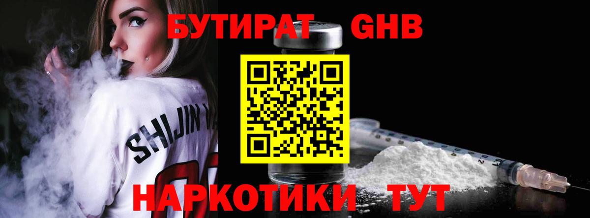 БУТИРАТ  Вход с VPN  Кингисепп  Бутират бутик 