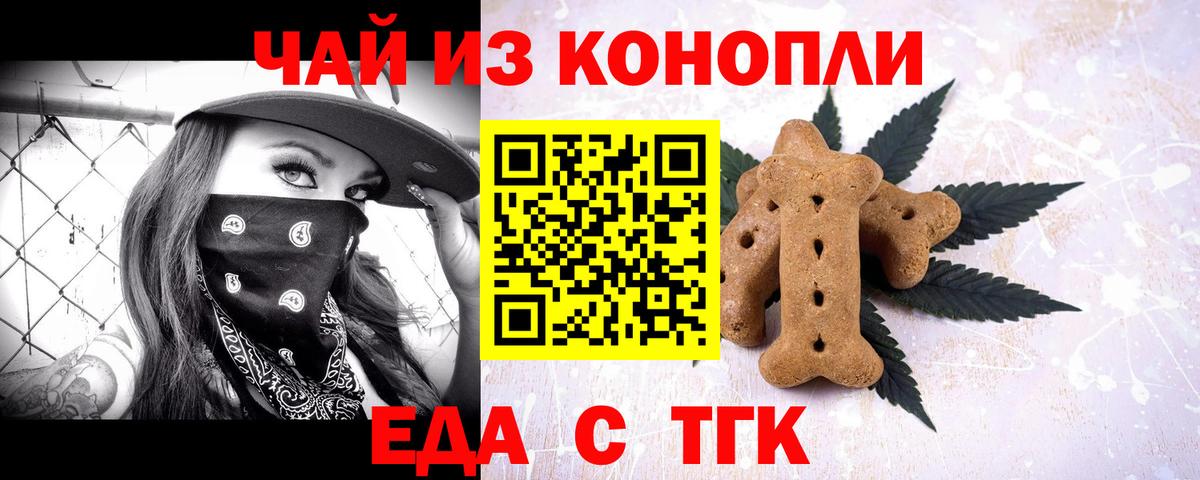 Печенье с ТГК марихуана  Вход с VPN  Кингисепп 