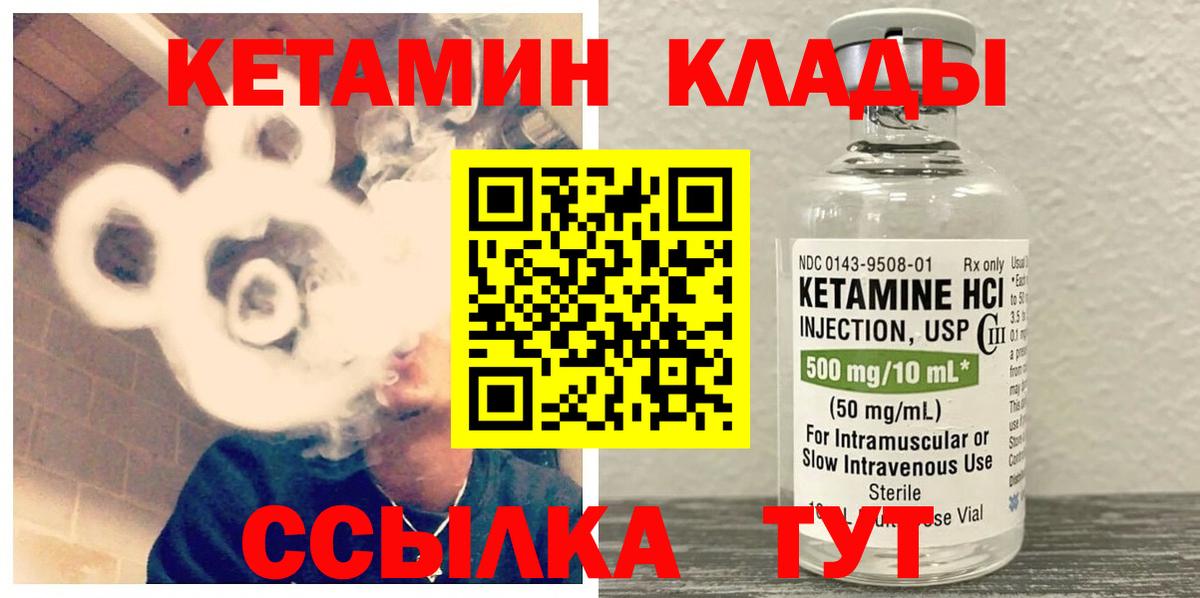 Кингисепп  Кетамин VHQ  Вход с VPN  Кетамин ketamine 