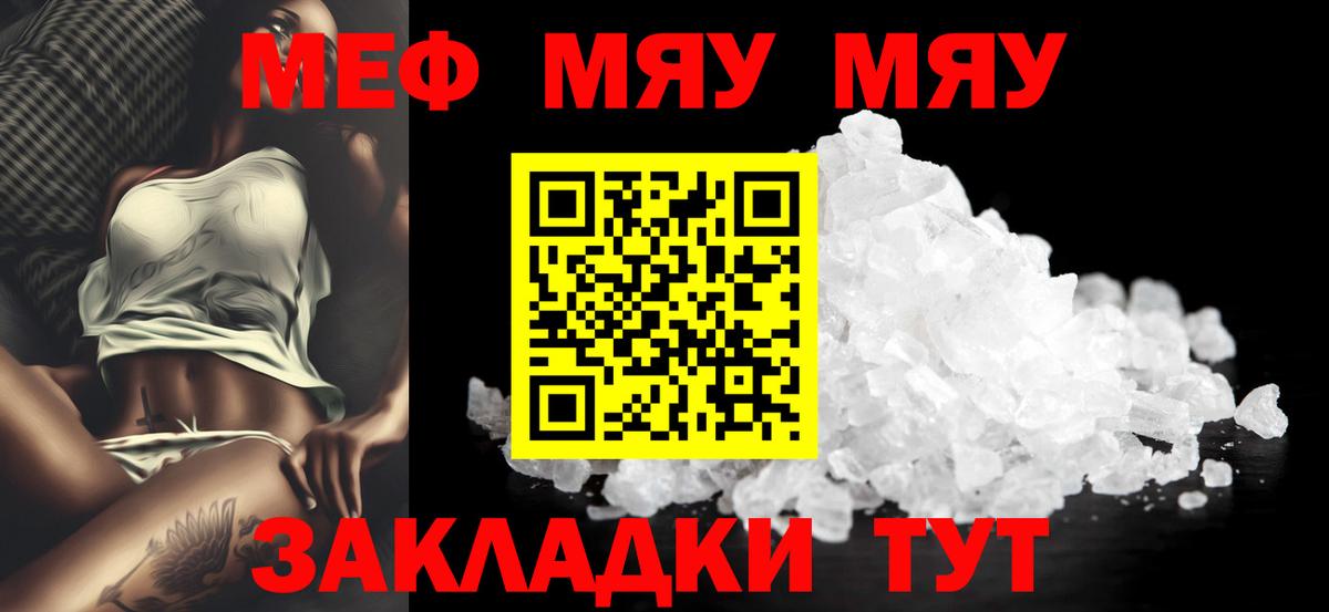 Мефедрон  мега как войти  МЯУ-МЯУ VHQ  МЯУ-МЯУ  Кингисепп  Вход с VPN  МЯУ-МЯУ mephedrone 