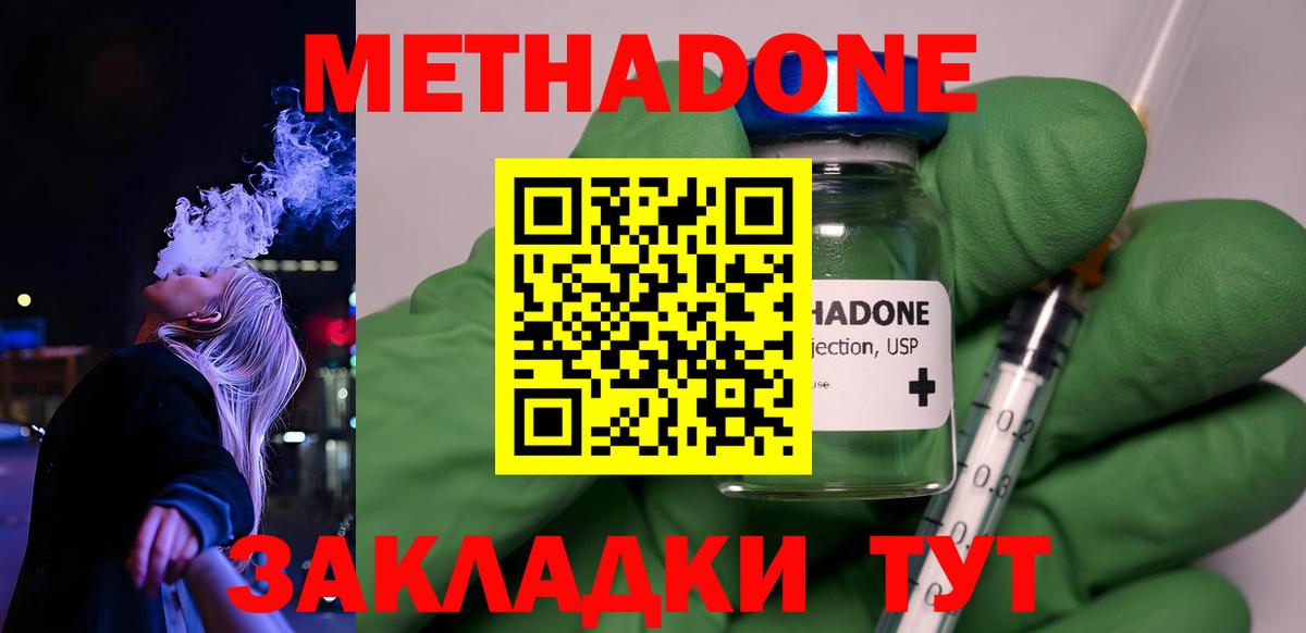 Метадон мёд  Метадон кристалл  Кингисепп  Вход с VPN 